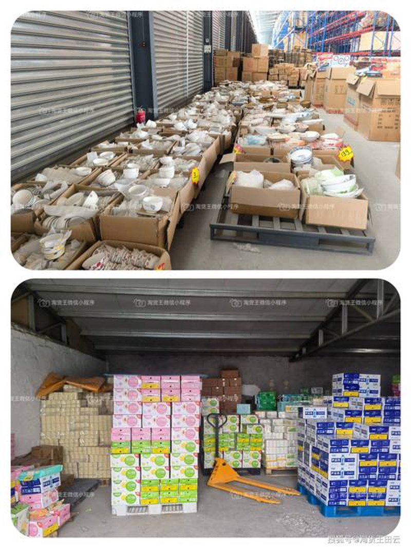 商品批发供应商